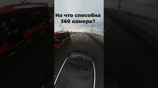 Видеорегистратор 360 градусов