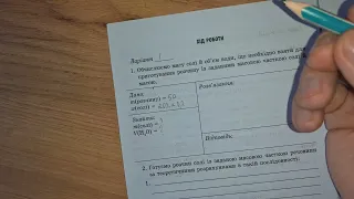 Хімія 7 клас. Практична робота 5. Приготування водних розчинів із заданою масовою часткою речовини