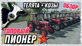 ✅ФС 20 | Обзор приватного ПИОНЕРА | Топовая русская сборка | Farming Simulator 20 Gameplay Android