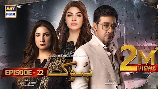 Hook Episode 22 | 3rd May 2023 (English Subtitles) | ARY Digital Drama