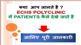 How to seen Patient in ECHS Polyclinic l ECHS Ployclinic मे पेशेंट देखने की जानकारी जाने 2022 में l