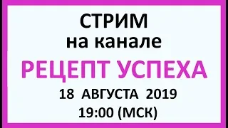 Стрим про кето диету. Побочные эффекты кето. 18 авг 2019