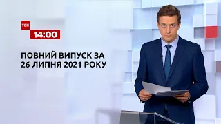 Новини України та світу | Випуск ТСН.14:00 за 26 липня 2021 року