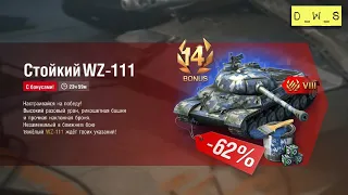 WZ-111 - появился в индивидуальном предложении за голду в Wot Blitz | D_W_S