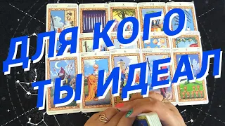 Таро Для Мужчин💙Не Может Быть❗️Для Кого Ты Идеал❗️Кто Думает О Тебе❗️Мужское Таро❗️Вика Таро