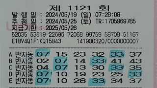 1121회(2탄)2수 반자/모번:12,14,15,16,20,29/7