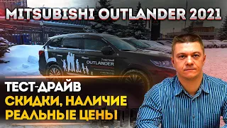 MITSUBISHI OUTLANDER 2021 |СКИДКИ, РЕАЛЬНЫЕ ЦЕНЫ, ТЕСТ-ДРАЙВ МИЦУБИСИ АУТЛЕНДЕР 2021 #Shorts​