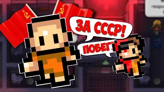 СЕКРЕТНАЯ БАЗА СССР - ПОБЕГ THE ESCAPISTS