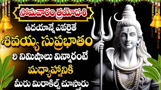 Kasi Vishwanatha Suprabatham | Monday Popular Lord Shiva Devotional Songs Telugu | #manadevotional