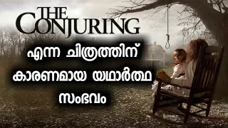 Real Story Behind Conjuring Movie | Malayalam | Real Story of Perron Family Conjuring  കോഞ്ചുറിങ് കഥ