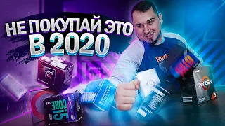 ХУДШИЕ👎 процессоры для покупки в 2020