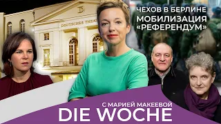 Германия примет дезертиров / Российские немцы снова вышли на улицы / К чему приведет «референдум»