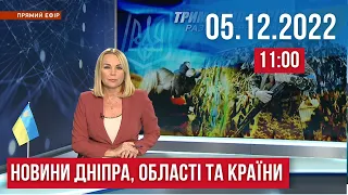 НОВИНИ/ Двох людей вбили та трьох поранили росіяни протягом доби на Дніпропетровщині /05.12.22 11:00