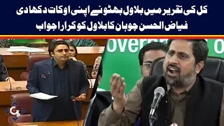 Fayyaz-ul-Hassan Chauhan's Aggressive Speech, slams Bilawal Bhutto & Uzma Bhukhari | 9th August 2019