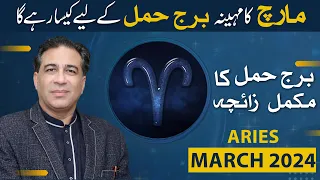 Aries March 2024 | Monthly Horoscope | Aries Weekly Horoscope Astrology Readings | Haider Jafri