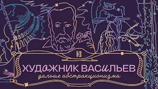 ХУДОЖНИК КОНСТАНТИН ВАСИЛЬЕВ: жечь картины, красить лампочки, перечитывать классику