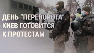 Речь Зеленского на фоне митингов оппозиции | НОВОСТИ | 1.12.21