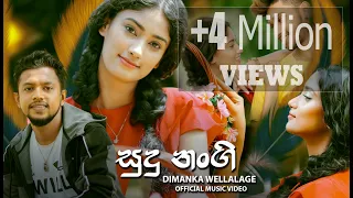 Sudu Nangi (සුදු නංගි) Dimanka Wellalage (Official Music Video)