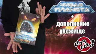 Чужая планета - Играем в игру