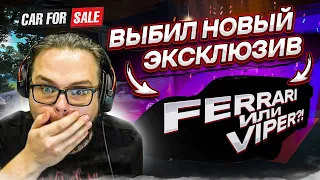 ВЫБИЛ НОВЫЙ ЭКСКЛЮЗИВ В ПЕРЕКУПЕ! Я В ШОКЕ ОТ ЭТОЙ ТАЧКИ..! (Car For Sale Simulator 2023 #37)