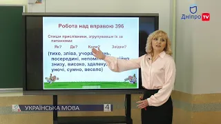 УКРАЇНСЬКА МОВА (4 КЛАС) 08-04-20