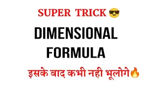 Dimensional Formula Tricks 🔥 Unit & Dimension Trick