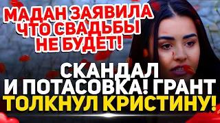 Дом 2 Свежие Новости (27.12.2021) Скандал и потасовка Гранта и Кристины!