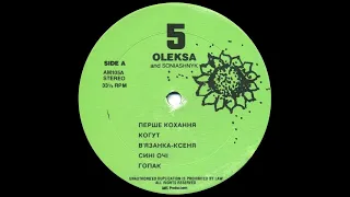 Олекса Мартинович і оркестр “Соняшник” – Volume 5 (LP)