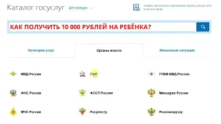 Как получить 10000 рублей на ребёнка в июне? Видеоинструкция