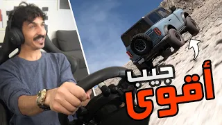 Forza Horizon 5 : تبيها تطعيس ! سم ،تبيها جبال ! أبشر