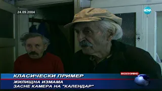 ЕКСКЛУЗИВНО: Разследване на NOVA отпреди 20 години разкрива първите измами на Нотариуса