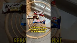 Дорогое vs Дешевое: Kinder Bueno | Biscolata DuoMax | Обыкновенное чудо