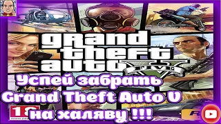 Подробно как забрать Grand Theft Auto V в Epic Games - Успей забрать до 21 мая 2020 года )