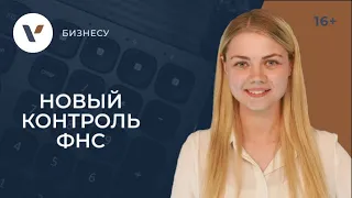 Прослеживаемость товаров - новый контроль ФНС с 1 июля 2021. Успейте подготовиться!