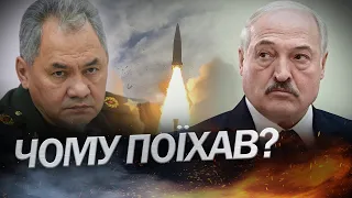 НОВІ деталі візиту ШОЙГУ до ЛУКАШЕНКА