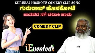 Namm Huduga Sedodena Dodda Maatri? ಕಣ್ಣು ಮುಚ್ಚಿ ನಮ್ಮ ಹುಡುಗನ ಕನ್ಯಾ | Huduga Hyang Enu Anta