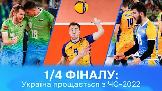 Історичний матч для України на ЧС з волейболу: емоції від гри, слова волейболістів та розіграш кепки