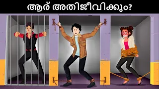 Episode 120 - Alia' is Kidnaped | Malayalam Riddles | മലയാളത്തിലെ കടങ്കഥകൾ