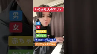 いろんな人のマリオ