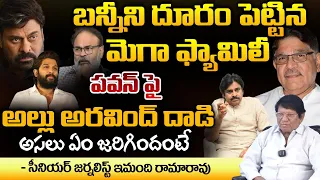 Allu Arjun vs Mega Family | Nagababu | Chiranjeevi | Pawan Kalyan | First Telugu digital