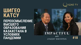 «О важном с Ляззат Шатаевой». Переосмысление высшего образования Казахстана в условиях пандемии