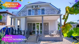 🏠#анапа Купить дом в Анапе |  110 кв.м. Уч. 7 сот.🏠 | Переезд в Анапу