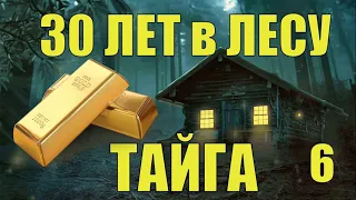 ЖИЗНЬ в ТАЙГЕ СУДЬБА ОТШЕЛЬНИЦА ВЫХОДИТ ЗАМУЖ ИСТОРИИ из ЖИЗНИ 30 ЛЕТ в ЛЕСУ ИСТОРИЯ РЕВОЛЮЦИЯ 6