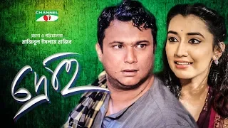 Droho | দ্রোহ | Bangla Telefilm | FS Nayeem | Bristi | Channel i TV