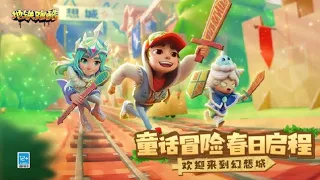 Subway Surfers Chinese Version Fantasy Fest 2024 official trailer #subwaysurfers