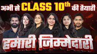 Class 10 की तैयारी अभी से 🔥Score 98% in Class 10 नया सत्र 2024 - 2025✅How to Start Class 10th?