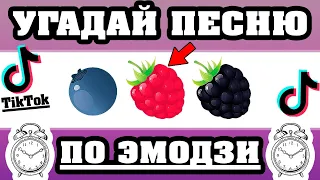 Угадай песни из Тик Тока по Эмодзи за 10 секунд | Где логика? | TikTok