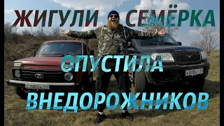 Бодрая СЕМЁРКА ВАЗ-2107 ОПУСТИЛА внедорожников!!! Жесть!!!