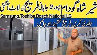 Imported Fridge Shershah General Godam karachi 2023 l Samsung, Toshiba, Bosch,National l LG