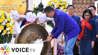 LIVE! นายกฯ เศรษฐา‘ เป็นประธานงานนมัสการพระธาตุพนม - หนุนการท่องเที่ยว